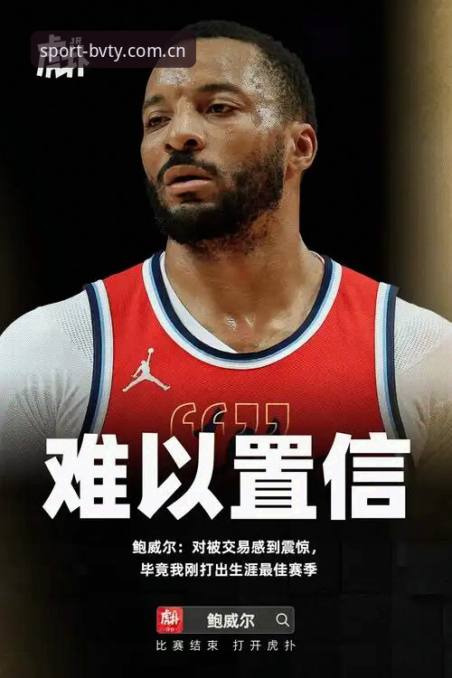 宝威体育平台优惠深度评测：从新手到高手的全面体验报告